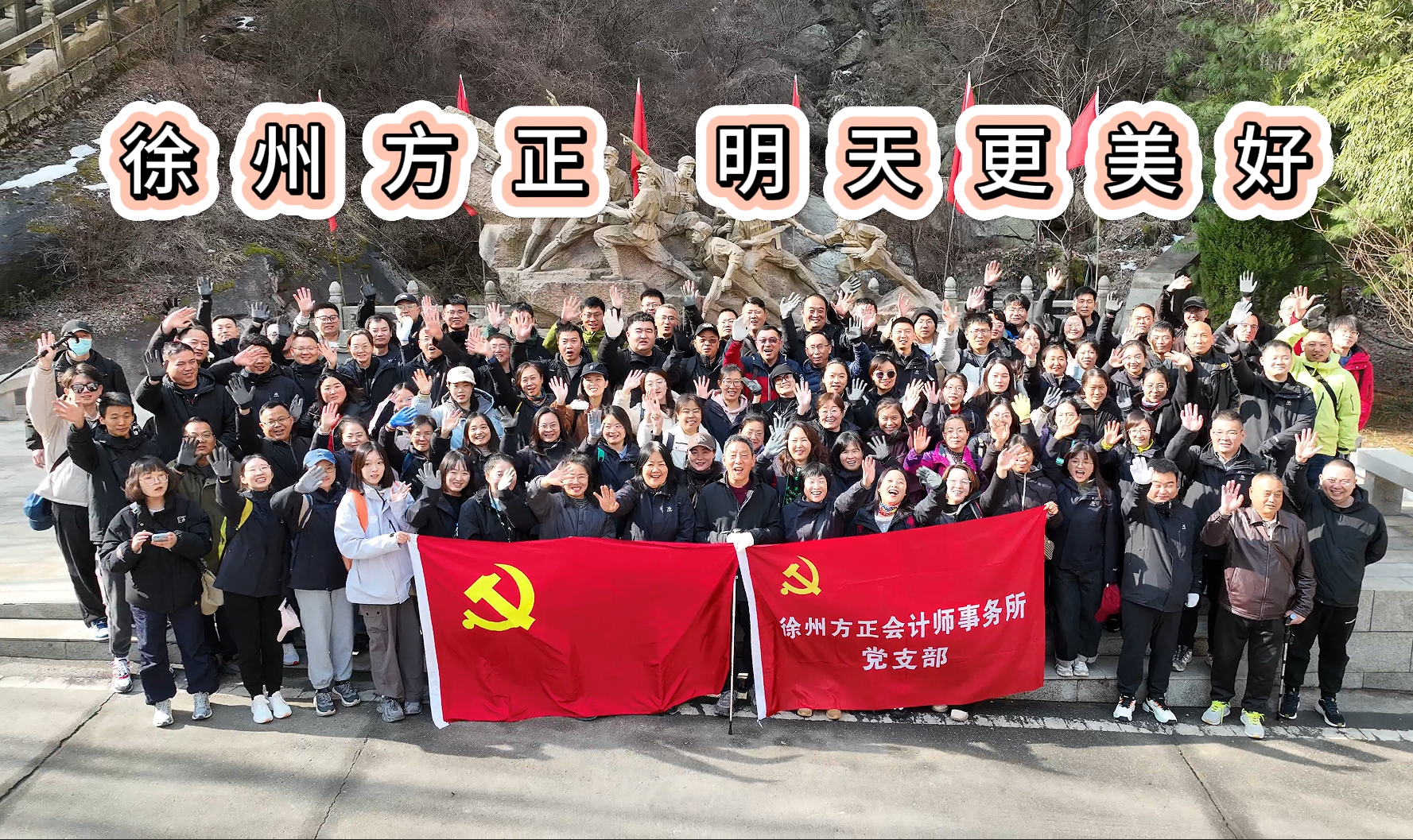 徐州方正會(huì)計(jì)師事務(wù)所有限公司開展西安春日?qǐng)F(tuán)建